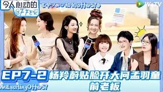 【Multi Sub】令人心动的offer 第7季 第7期中：中传双学霸合作惊艳易立竞 | AnExcitingOfferS7 #令人心动的offerS7#贺峻霖#王子奇#徐志胜