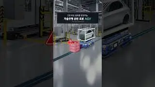 스마트팩토리 핵심 물류 로봇, AGV와 AMR의 차이는?