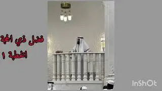 فضل شهر الله المحرم ذي الحجة ،مضاعفة العمل الصالح في هذا الشهر الفضيل