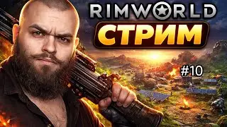 Rimworld. Достраиваемся и идём устраивать геноцид #10
