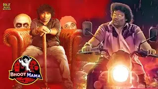 Bhoot Mama Movie | Hindi Dubbed Movies 2025 | Malavika Menon, Yogi Babu, Rajendran | Comedy Movies
