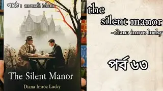 দ্যা সাইলেন্ট ম্যানর উপন্যাস || পর্ব ৬৩ || the silent manor || by Diana Imros Lucky || 