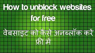 How to unblock a website in Hindi