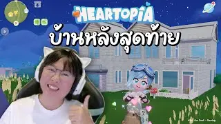 Heartopia 💙 | Building the Final House - Speed ​​Build