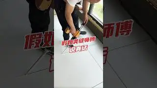师傅！瓷砖美缝一般什么时候做比较好？都有哪些注意事项需要考虑到？#装修