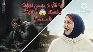 ⛔ليه كل نرجسي نهايته واحدة؟ حاجتين بس هما اللي بيدمّروه من جوّه ولازم تعرفهم