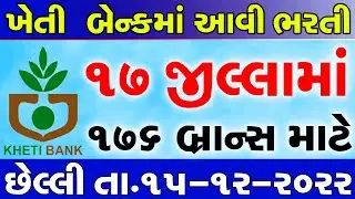 Agriculture Bank Jobs, Bank Jobs for Gujarat, Gujarat Bharti in 2022  New Bharti Gujarat 2022