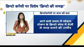 News Story 9 | Crypto Ki Samajh | ZebPay | News18