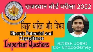 RBSE 12th Board Physics Important question 2022 | Rajasthan Board Physics 2022
