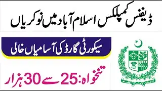 Security Guard Jobs in Pakistan 2022 | govt jobs 2022