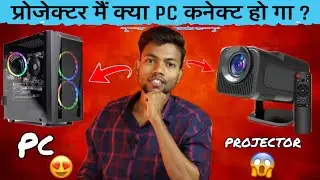 Kya US Croma Projector Mein PC Chalega? 💻+📽️ (Full Test)