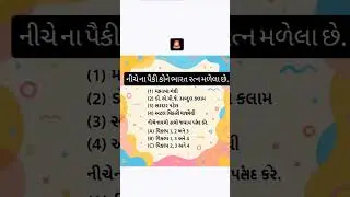 આવી માહિતી માટે ફોલો કરો 🚨.#constable #education #gujarat #talati #cce #trending #learning