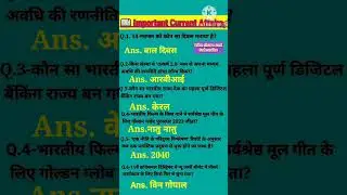 #currantaffairs #current_affairs #upsc #currenttopic #youtubeshorts
