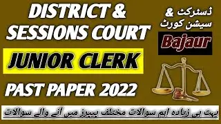 District & Session Court Past Paper | District and Session Court (Junior Clerk) | Past Paper 2022