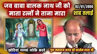 Khotiya Galla Loki Karde | Bhagat Tarsem Lal Ji | Shah Talai - 02-Jan-2000