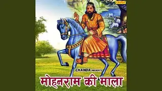 Mohan Ram Ki Mahima