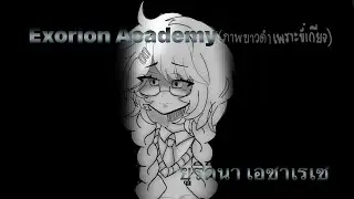 Exorion Academy | Yurikina Maesarese EP.9(End)