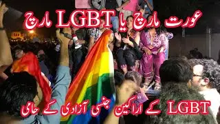Aurat Dharna Karachi | Aurat March 2021 | LGBT March | International Womens Day in Karachi