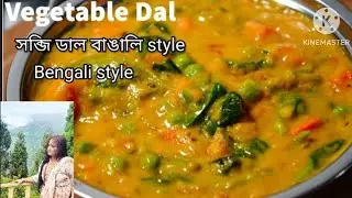 Bengali style Vegetables dal সব্জি ডাল Very Very Very testy cook 