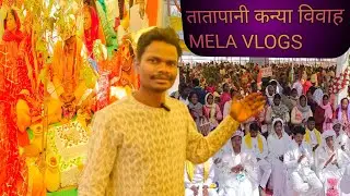 तातापानी कन्या विवाह महोत्सव🎆 Mela vlogs #lolravindravlogs 