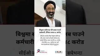 CEO Jagdeep Singh has become the highest paid employee in the world with daily salary is INR 48 CR