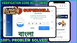 Supercell id verification code not received Problem Solved In Coc|-বাংলা