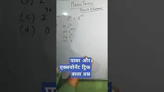 maths tricks l power and exponent l NCERT l Aman sir