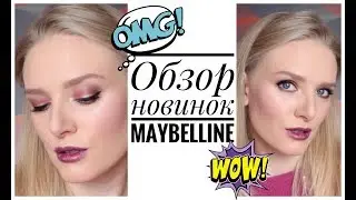 НОВИНКИ MAYBELLINE 💋 МАКИЯЖ ПАЛЕТКОЙ BURGUNDY BAR И НОВЫМ ТОНАЛЬНЫМ SUPERSTAY FOUNDATION