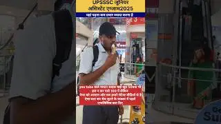 UPSSSC जूनियर असिस्टेंट exam 2025 पेपर Analysis#viralvideo #motivation #uppsc #upsssc #uppet