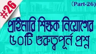 Primary School Teacher Exam Tutorial (Part-26)|| My Classroom