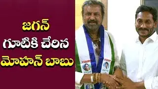 Actor Manchu Mohan babu joins YSRCP in presence of party chief YS Jagan at Hyderabad party office