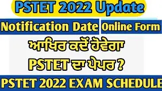 PSTET New Update || PSTET Notification ||PSTET Exam Date ||PSTET Latest Update || PSTET 2022