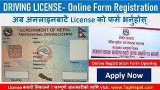 How to Apply Driving License Form From Mobile | Driving License Online Form Nepal | License Form