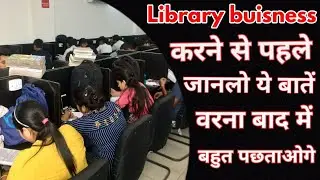 लाइब्रेरी का बिजनेस कैसे करें | library business plan in india | library business investment