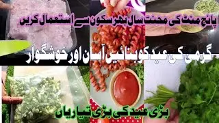 Bakra Eid Time  Saving preparation With Tips And Tricks|Eid UL Adha Ideas!