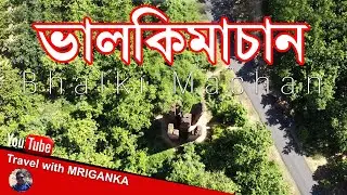 BHALKI MACHAN | #TravelWithMriganka #TwmSquadron || Bike ride with history