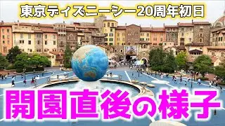 東京ディズニーシー20周年初日の開園前・開園直後の様子