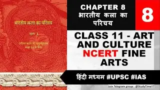 Class 11 - Art And Culture NCERT Fine Arts Chapter 8 Indo-Islamic Architecture Hindi medium