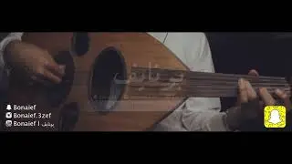محمد عبده - ايوه قلبي عليك التاع   |   عزف عود بونايف   |   Bonaief
