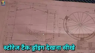 How to view structural tank drawing | structural storage tank fabrication drawing training