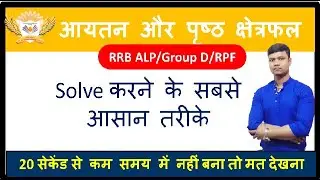 Volume and Surface Area Tricks/Shortcuts/Formula |VolumeandSurface AreaTrickजाने सभी सवालों केAnswer