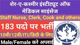 शेर-ए-कश्मीर इंस्टीट्यूट ऑफ मेडिकल साइंसेज में निकली बड़ी भर्ती || SKIMS Recruitment 2020 || Govt Job