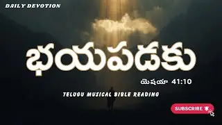 Feeling Weak? God Will Strengthen You | భయపడకు  | &mdash; Isaiah 41:10 (Day 1 Devotion)