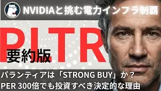 ※要約版【Chain Reaction】PLTR 驚愕の「Rule of 40」114%NVIDIAと挑む「米国の物理的インフラ」制覇