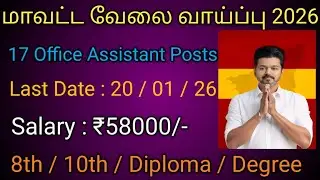 🚨நெடுஞ்சாலை துறை வேலை 2026🚦🚦🚍 #governmentjobs #tamilnadu #jobs #tamilnadujobs #upcomingjobopenings 