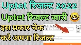 Uptet Result 2022 | How To Check Uptet Result 2022 |