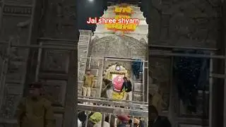 हारे का सहारा बाबा श्याम हमारा || KHATUSHYAMJI VIDEO || SHREE SHYAM BABA || DAILY DARSHAN KHATU 2026