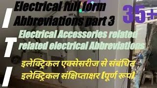 Electrical full form Part 3 Electrical Accessories 35+विद्युत संकेताक्षर भाग 3 विद्युत सहायक उपकरण