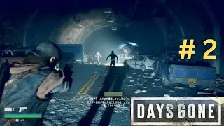 Days gone | Return to Bikes | Ride With Boozer to Crazy Willie's | Walk Point through the Tunnel |