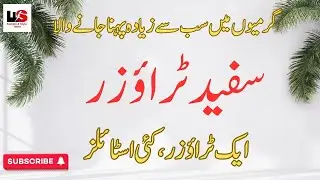 White Trouser Designs 2025 |Summer Budget-Friendly Shalwar and Trouser style for girls